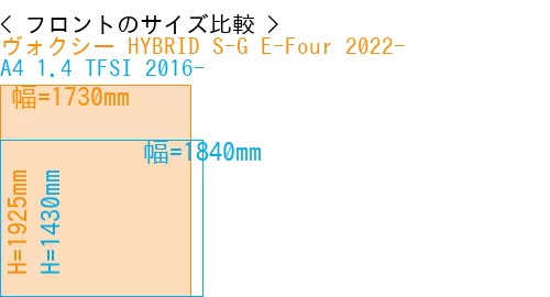 #ヴォクシー HYBRID S-G E-Four 2022- + A4 1.4 TFSI 2016-